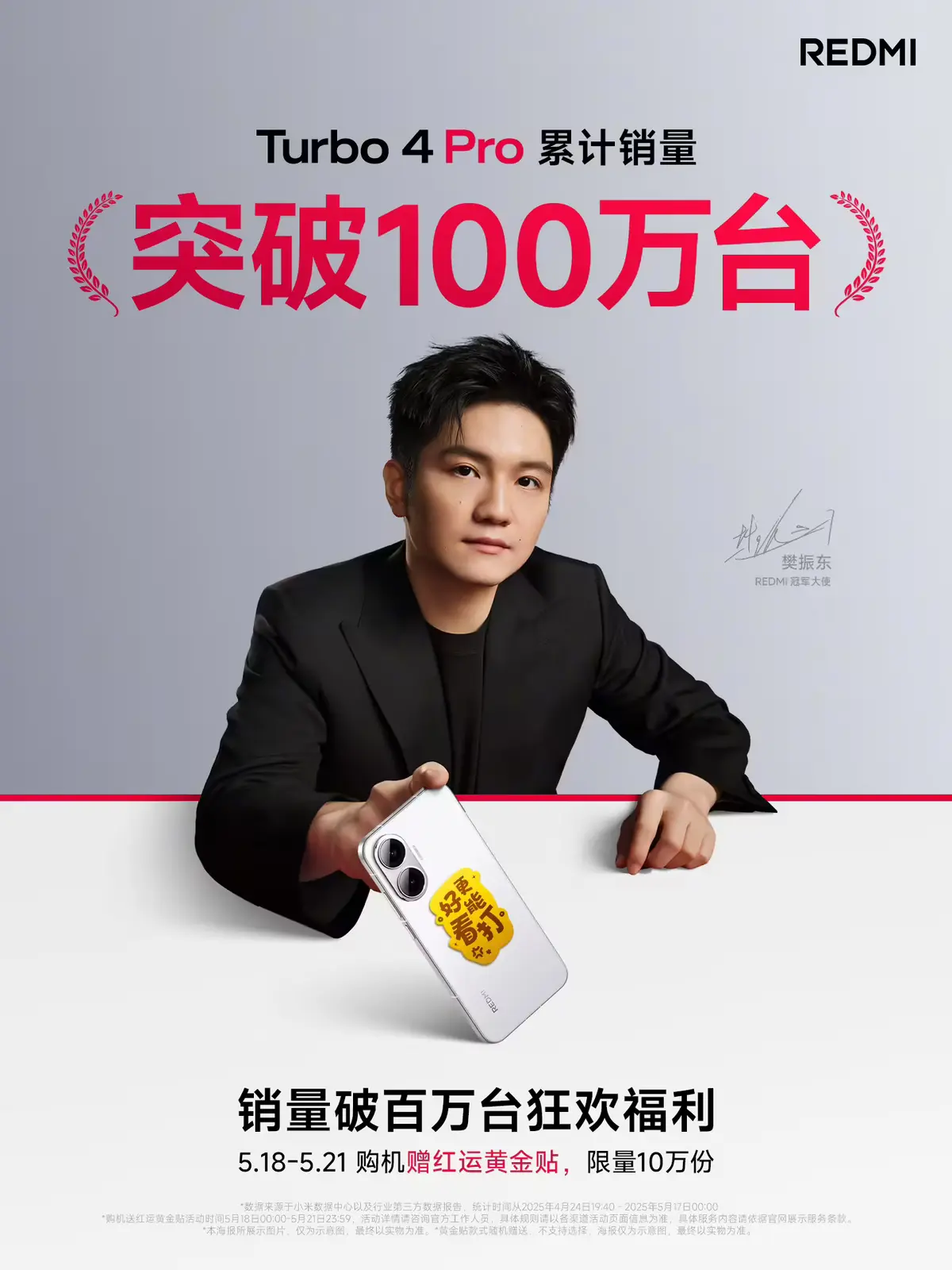 图片[1] - 小米旗下红米 REDMI Turbo 4 Pro 手机上市不到一个月累计销量突破 100 万台 - SHABI PLUS