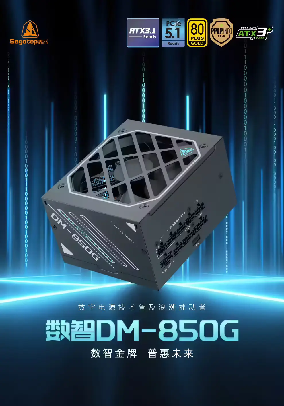 图片[1] - 鑫谷推出数智 DM-850G 金牌电源 - SHABI PLUS